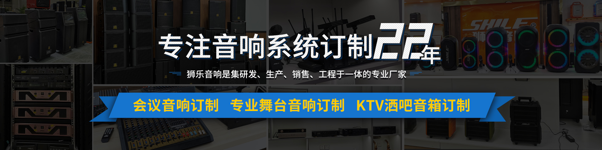 音響系統訂制